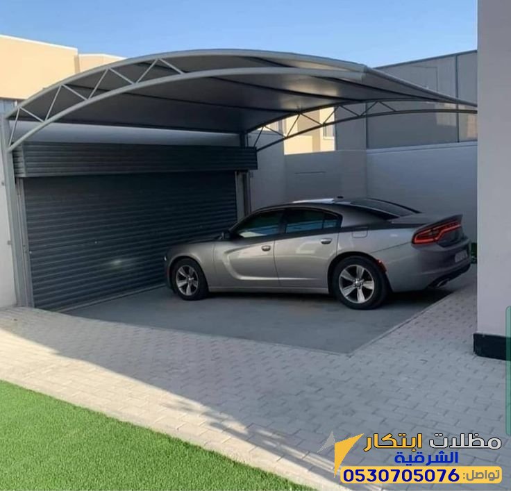 مظلات سيارات للمجمعات السكنية الشرقية سيهات