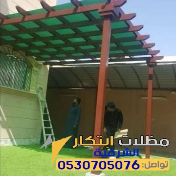 تصميم مظلة لكسان جلسات الشرقية راس تنورة
