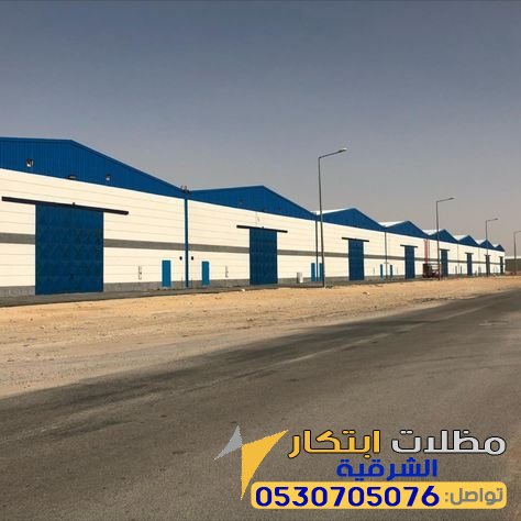 حداد هناقر ومستودعات حداد مشاريع الشرقية سنابس