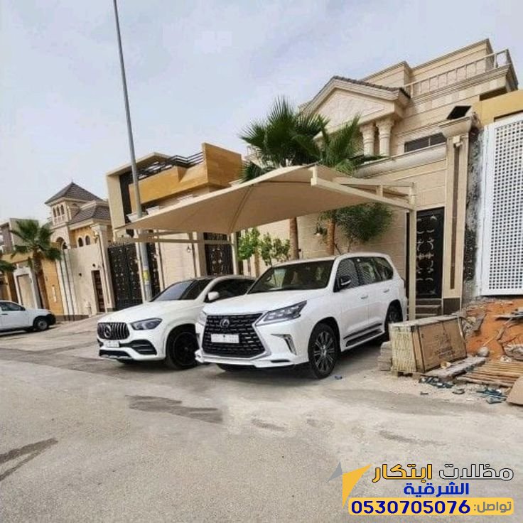 تصميم مواقف سيارات منزلية الدمام الشرقية القطيف 